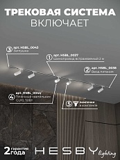 Встраиваемая однофазная трековая система Hesby Lighting Skylite №3 со светильниками HSBL_kompl_S003_VI2W4K 5