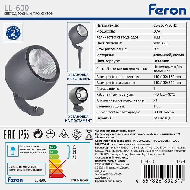 Ландшафтно-архитектурный светодиодный светильник Feron LL-600 51774 изображение 11 Ландшафтно-архитектурный светодиодный светильник Feron LL-600 51774 Фото № 11