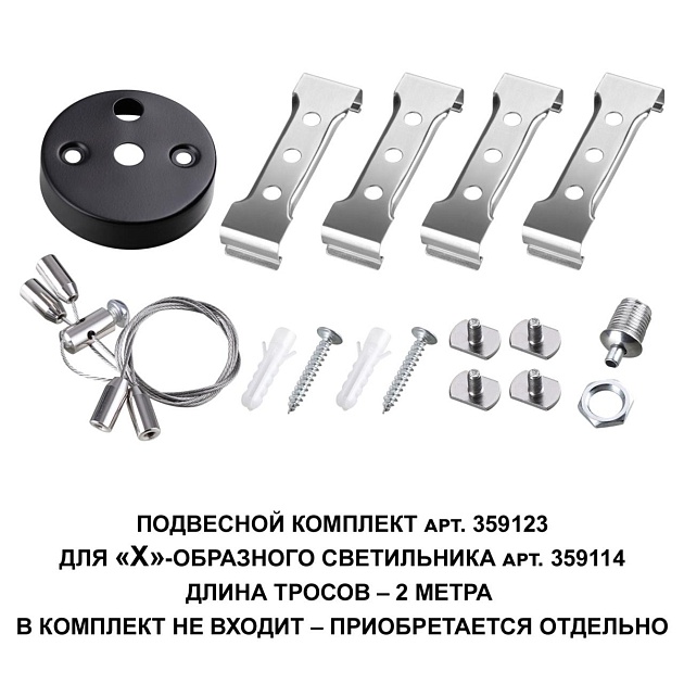 Светильник-соединитель X-образный Novotech Over Bits 359114 Фото № 2