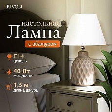 Настольная лампа Rivoli Muriel 7550-502 Б0070137 2