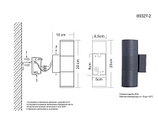 Настенный светильник уличный Kink Light Лоди 09327-2,16 2