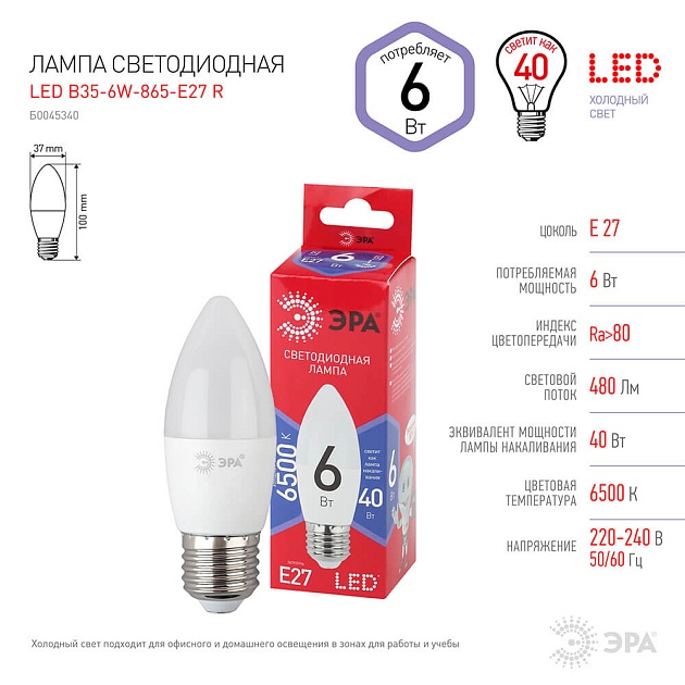 Лампа светодиодная ЭРА E27 6W 6500K матовая B35-6W-865-E27 R Б0045340 фото 4