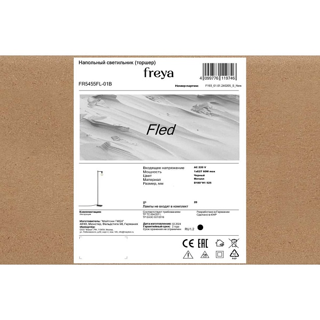 Торшер Freya Флед / Fled FR5455FL-01B изображение 8 Торшер Freya Флед / Fled FR5455FL-01B Фото № 8