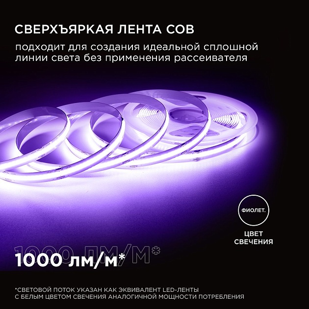 Светодиодная лента Apeyron 11W/m 352LED/m COB фиолетовый 5M 192ОО Фото № 8