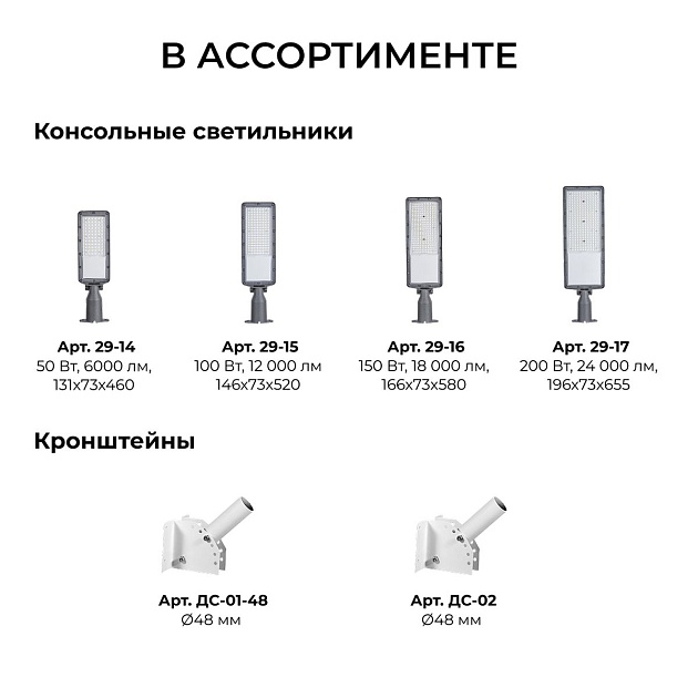 Уличный консольный светодиодный светильник Apeyron 29-17 изображение 14 Уличный консольный светодиодный светильник Apeyron 29-17 Фото № 14